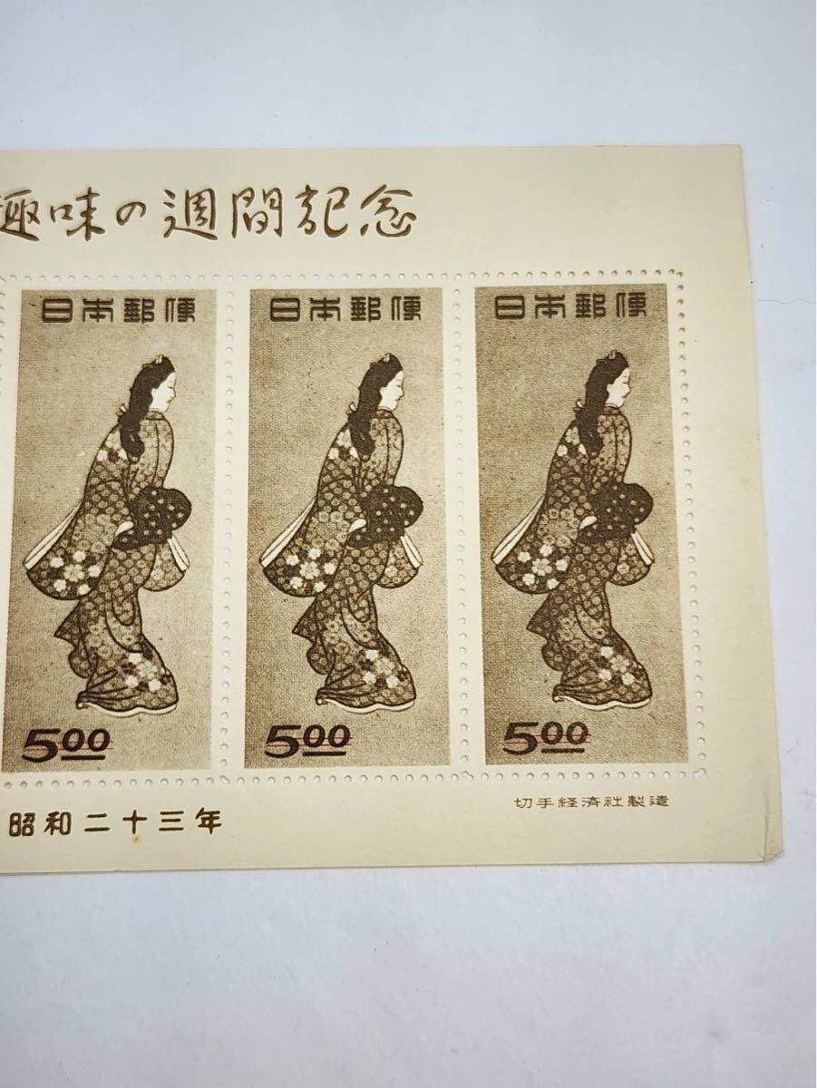 切手趣味の週間記念 見返り美人シート 他 昭和二十三年 日本切手 切手趣味の週間記念 見返り美人シート 他 昭和二十三年 日本切手