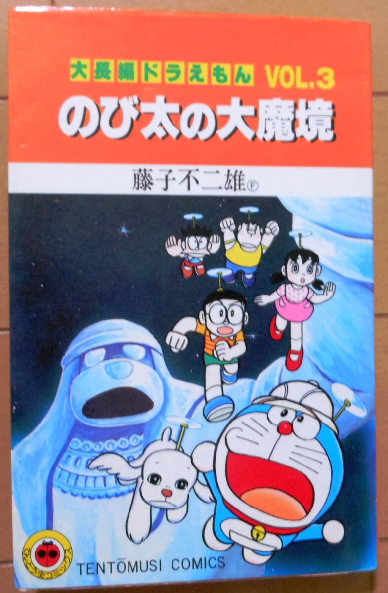 全巻初版「ドラえもん」第19,20,21,22,23,40,41巻の7冊+1☆藤子不二雄☆F☆てんとう虫コミックス,コロコロ☆大長編(少年)|売買されたオークション情報、Yahoo!オークション(旧ヤフオク!) の商品情報をアーカイブ公開 - オークファン(aucfan.com) 全巻初版「ドラえもん」第19,20,21,22,23,40,41巻の7冊+1☆藤子不二雄☆F☆てんとう虫コミックス,コロコロ☆大長編(少年)|売買されたオークション情報、Yahoo!オークション(旧ヤフオク!) の商品情報をアーカイブ公開 - オークファン(aucfan.com)