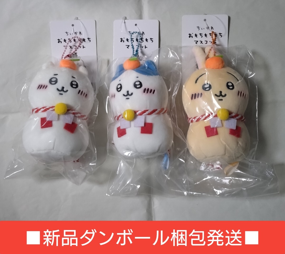 〔タグ付き新品3種セット〕【ちいかわ・ハチワレ・うさぎ】おもちもちもちマスコット ちいかわ 郵便局