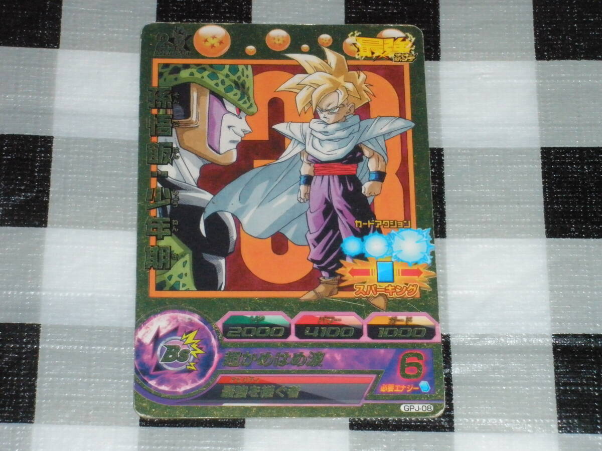 ドラゴンボールヒーローズ GPJ-08 孫悟飯：少年期 鳥山明 原画カード 最強ジャンプ プロモ P