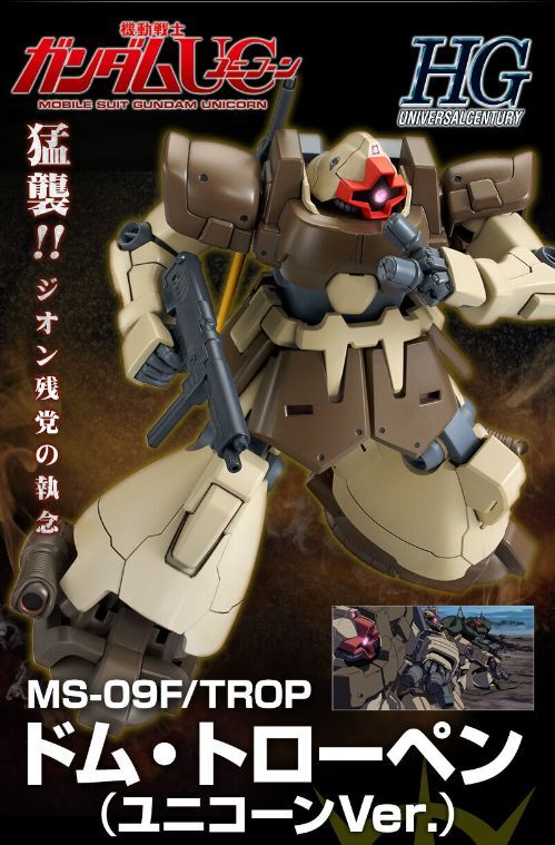 【即決】　ＨＧ 1/144 ドム・トローペン (ユニコーンＶｅｒ．)　プレミアムバンダイ　ザク