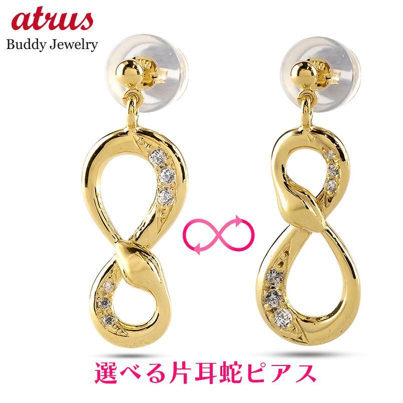 18金 蛇 ピアス ダイヤモンド 片耳 インフィニティ 選べる デザイン お守り レディース ゴールド 18k へび ヘビ スネーク 人気 巳年