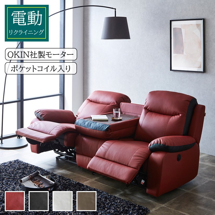 ソファー 3人掛け 電動リクライニングソファ 電動ソファドイツ OKIN社製モーター レッド おしゃれ■送料無料(一部除)新品未使用■E78RD2