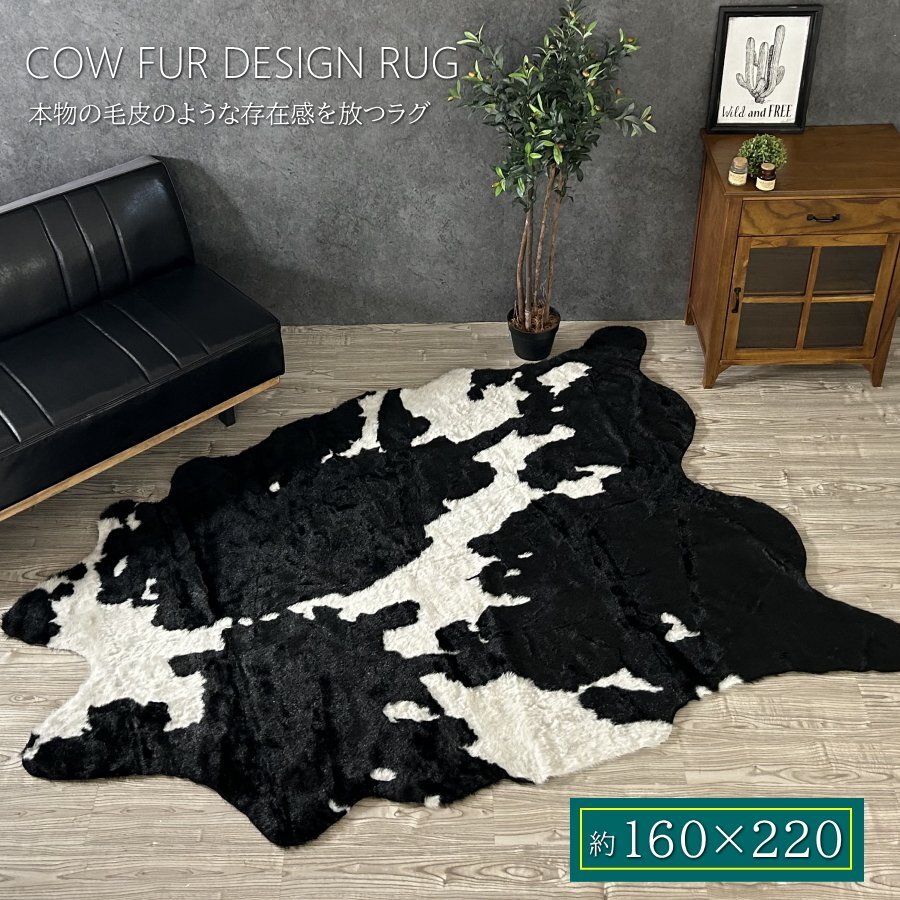 ラグ カーペット 絨毯 160×220cm カウラグ フェイクファー ハラコ おしゃれ 敷物 マット 高級 毛皮風■送料無料(一部除)新品未使用■87K5