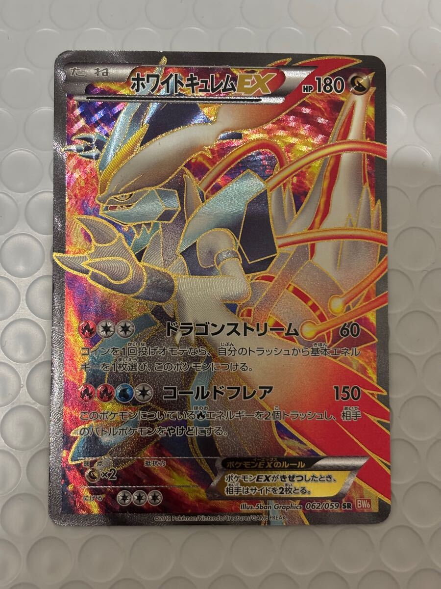 PSA10】ホワイトキュレムEX SR BW コールドフレア ポケモン PSA10】ホワイトキュレムEX SR BW コールドフレア ポケモン