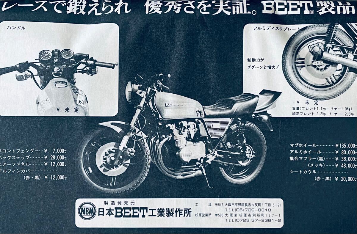 Yahoo!オークション - 当時物 80年代雑誌/ Z400FX Z750FX Z2 Yahoo!オークション - 当時物 80年代雑誌/ Z400FX Z750FX Z2