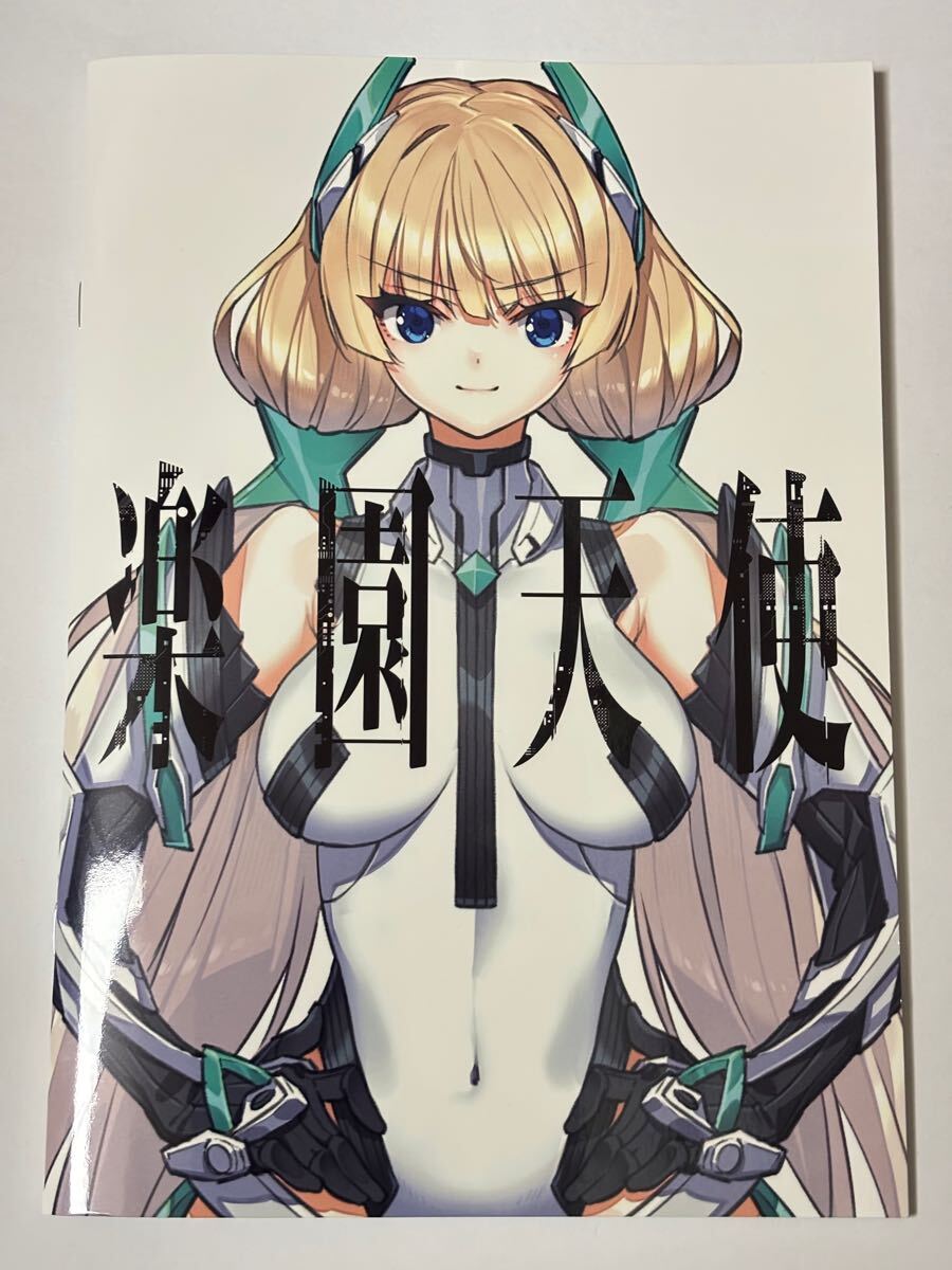 【C105】さいとうさん 楽園天使 同人誌 コミケコミックマーケット 楽園追放 10周年記念本