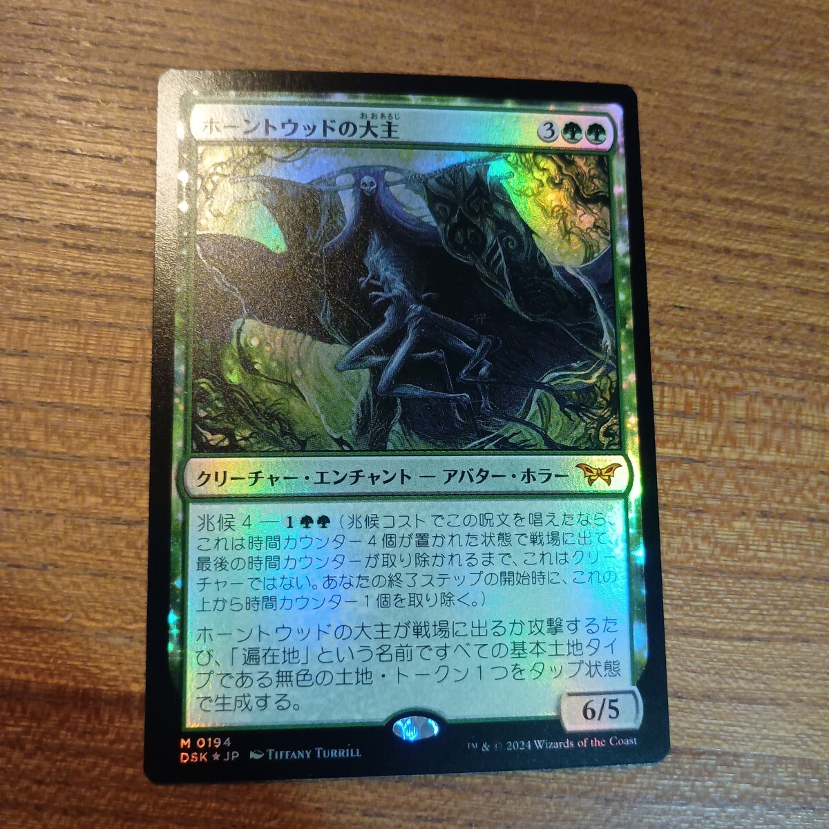 ホーントウッドの大主　1枚　foil