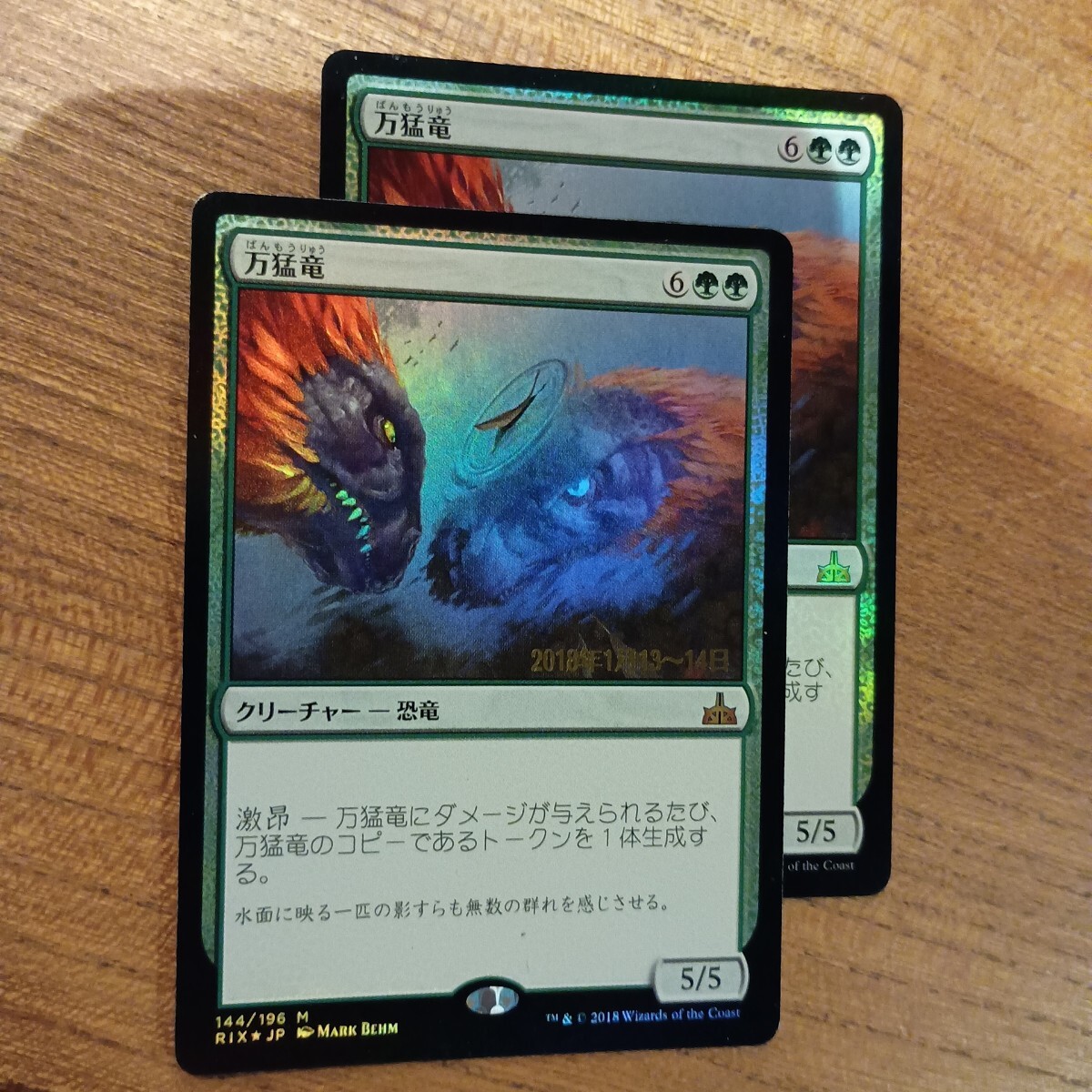 万猛竜　2枚　foil （1枚プレリリースfoil）