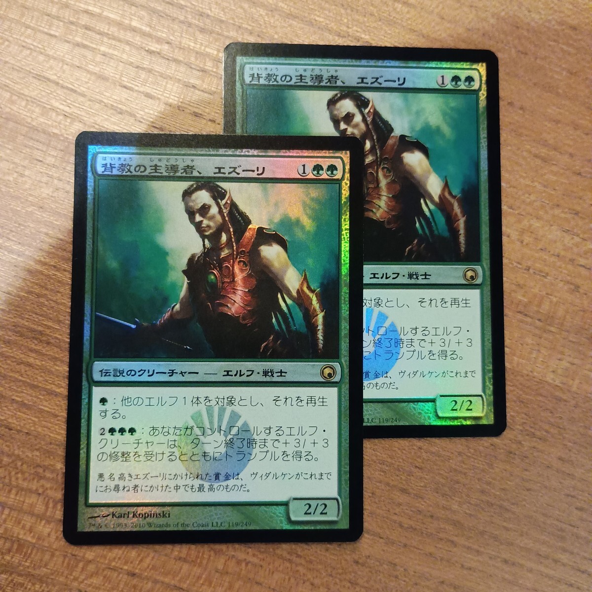 背教の主導者、エズーリ　2枚　foil