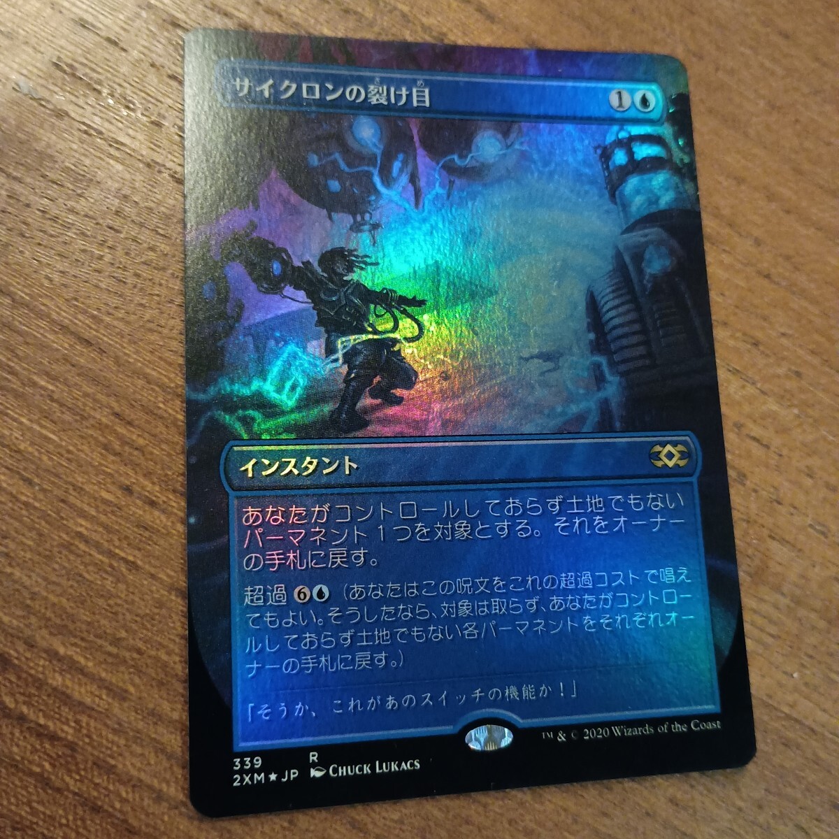 サイクロンの裂け目　1枚　foil ボーダーレス
