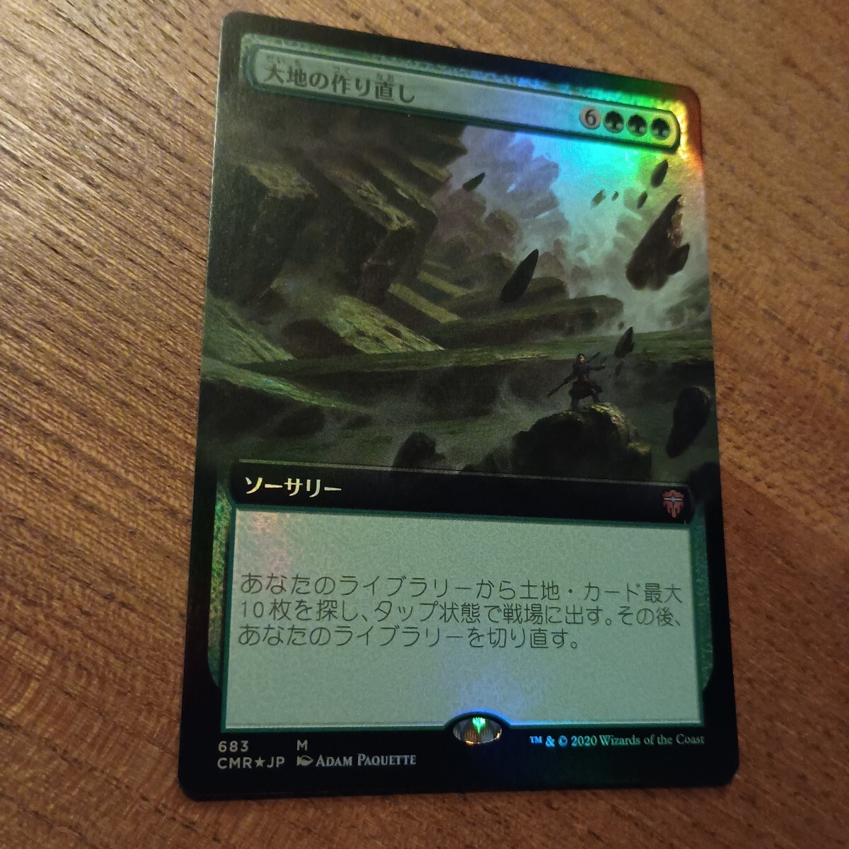 大地の作り直し　1枚 foil