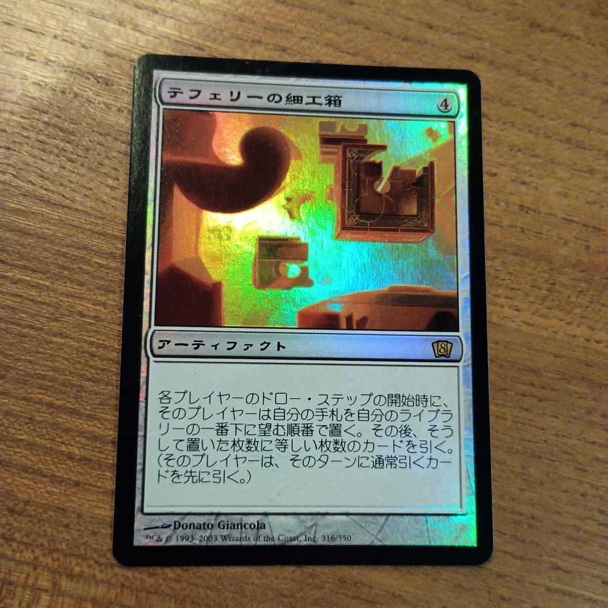 テフェリーの細工箱　1枚　foil