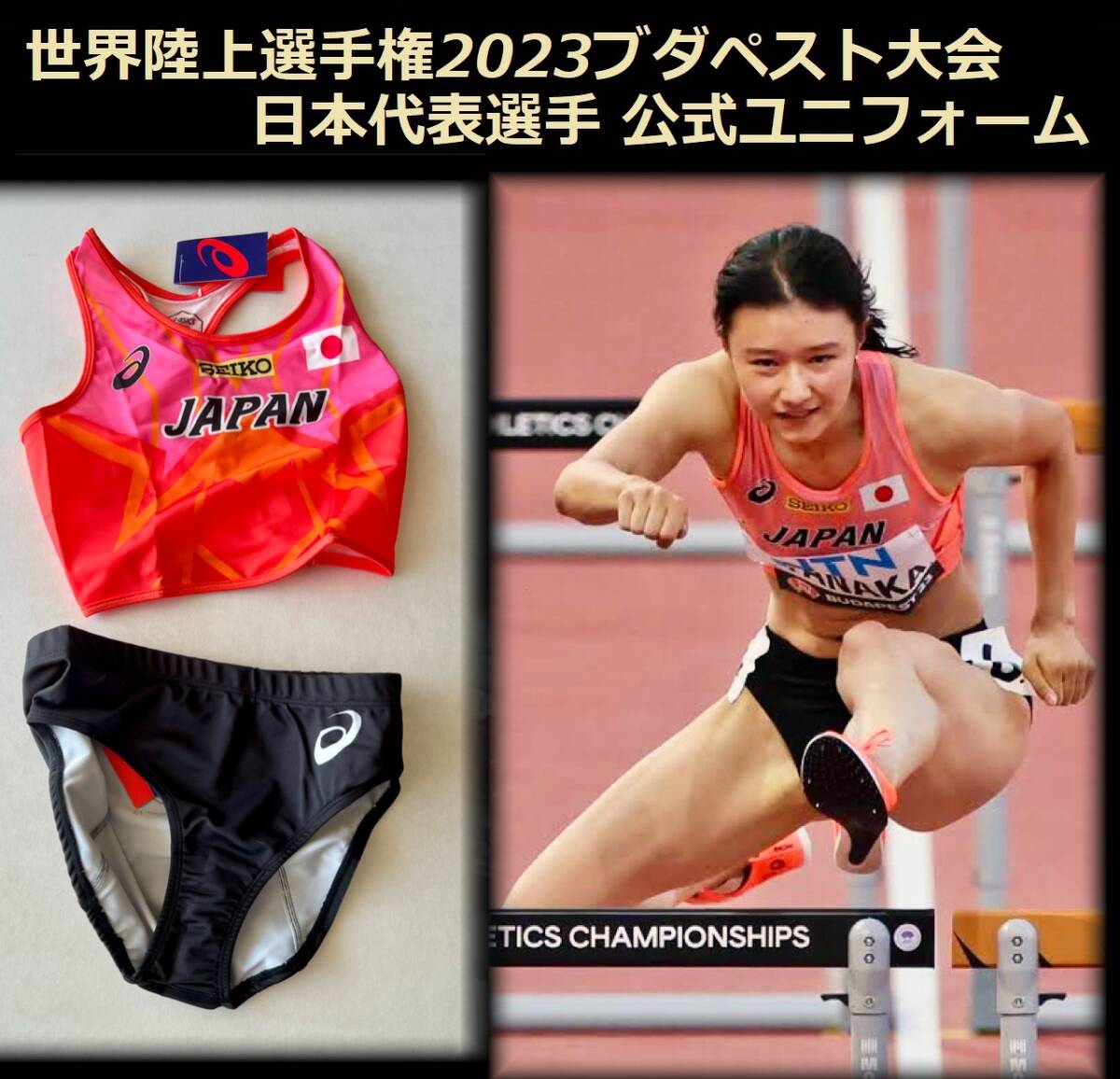 世界陸上選手権2023ブダペスト大会 日本代表選手公式 世界陸上選手権2023ブダペスト大会 日本代表選手公式