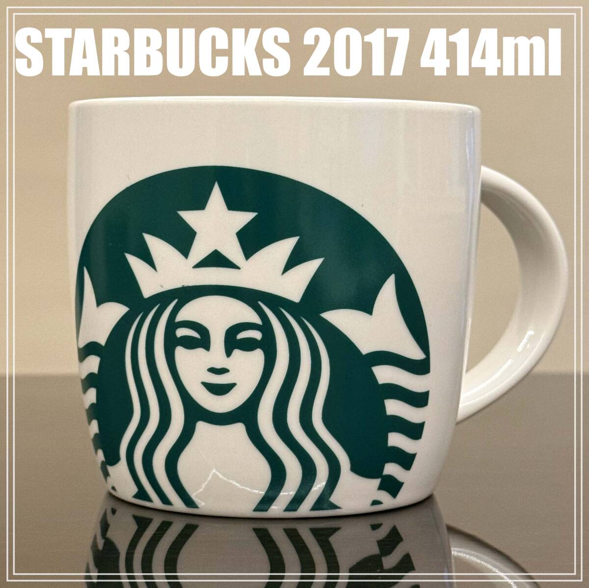 【1点限り】日本未入荷 スターバックス STARBUCKS 2017年製 スタバマグカップ 414ml 未使用 即納 国内発送 ★即納 ★国内発送