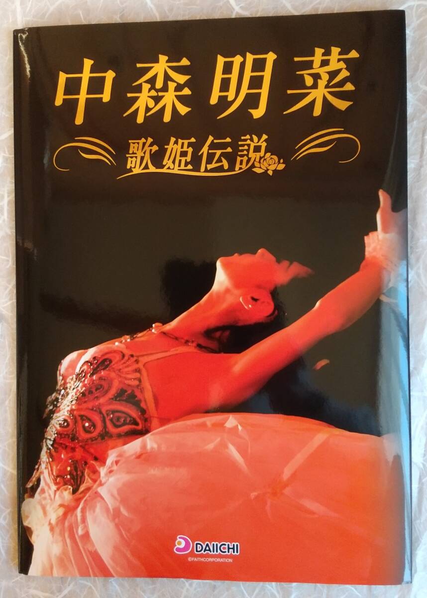 中森明菜　歌姫伝説　パチンコ台の宣伝用写真集　中森明菜スロット伝説ティシュー・ボックス・カバー（未使用）　スロット台の宣伝用