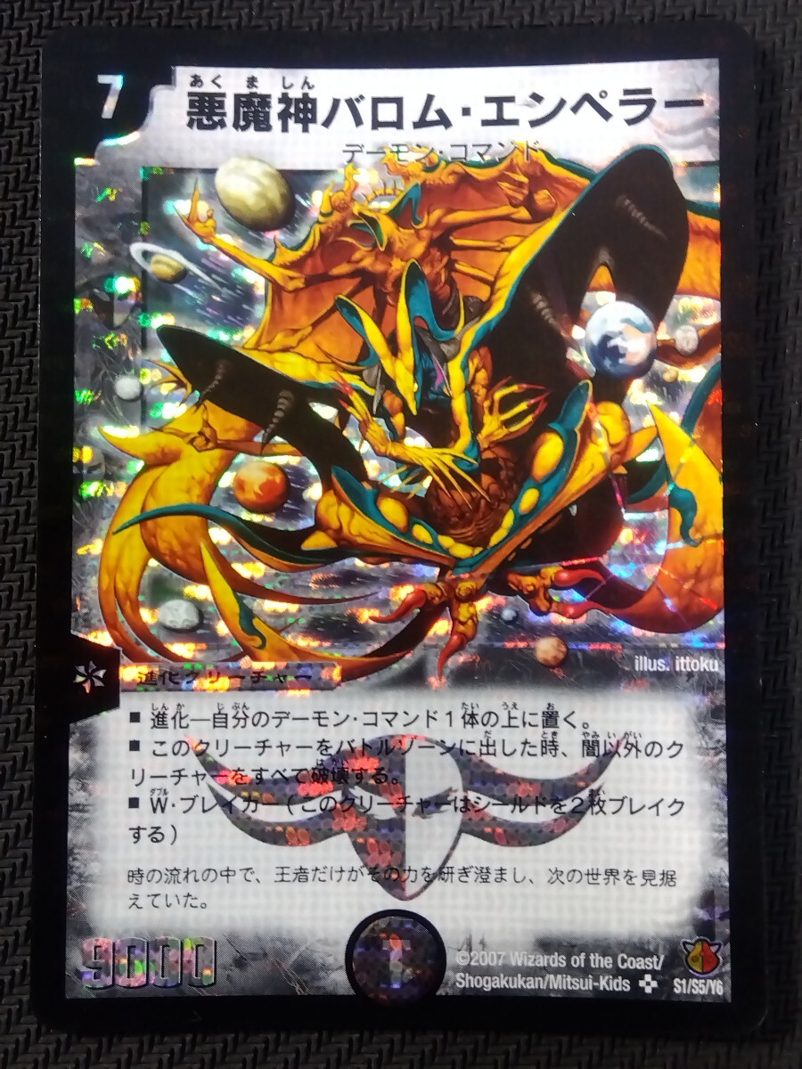 デュエルマスターズ☆悪魔神バロム・エンペラー(S1/S5/Y6 デュエルマスターズ☆悪魔神バロム・エンペラー(S1/S5/Y6