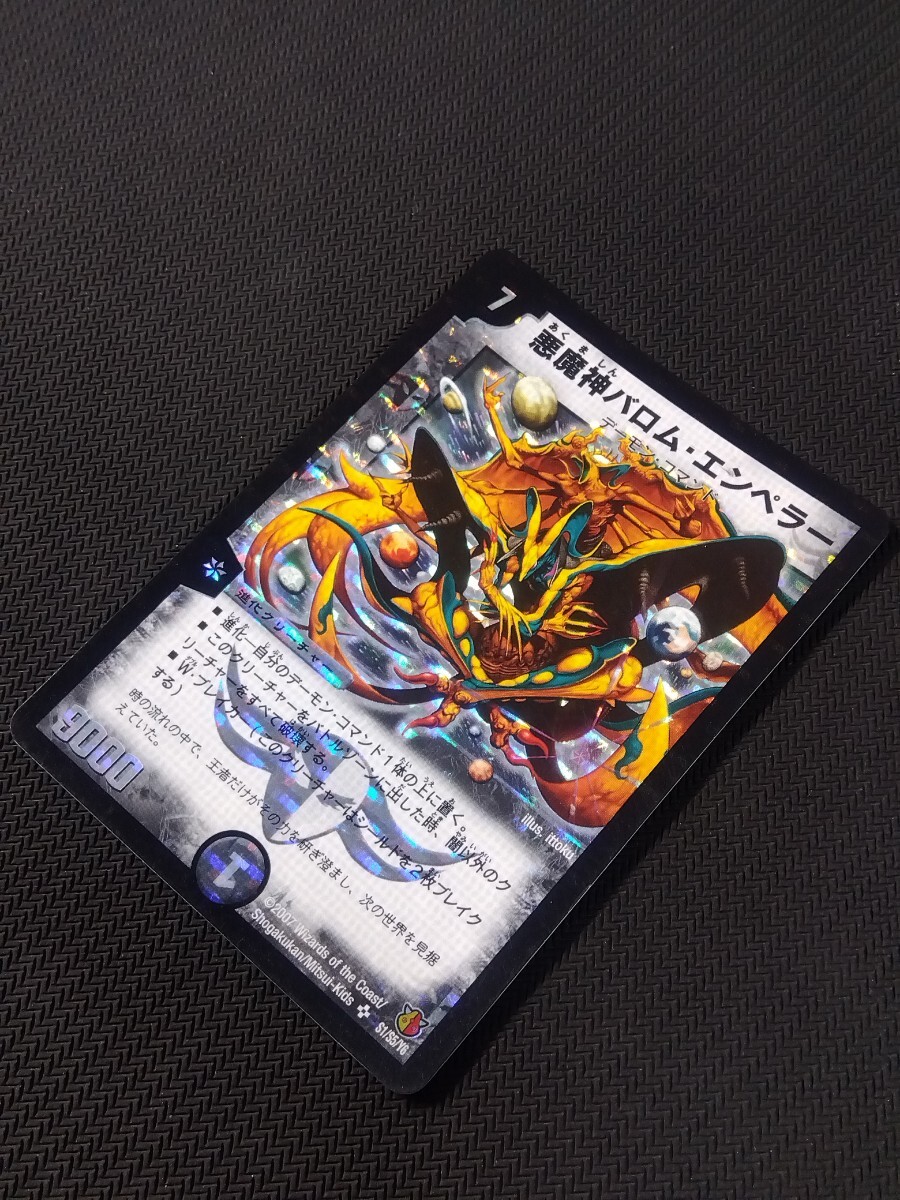 デュエルマスターズ☆悪魔神バロム・エンペラー(S1/S5/Y6 デュエルマスターズ☆悪魔神バロム・エンペラー(S1/S5/Y6