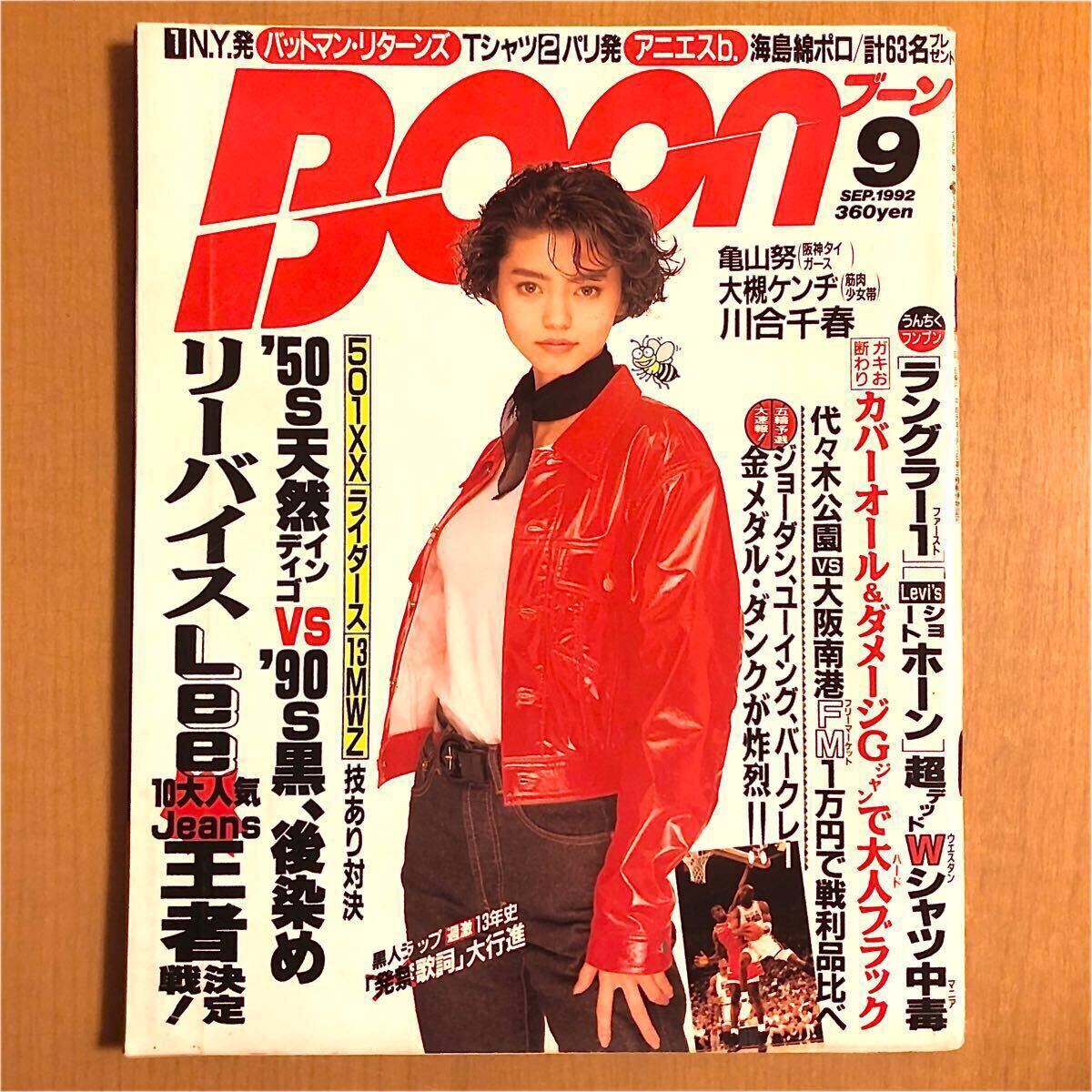 BOON 1992年 9月号 NIKE JORDAN NBA LEVI'S POLO VINTAGE 90'S 90年代 雑誌 ブーン ナイキ リーバイス ポロ ラルフローレン 古着 川合千春