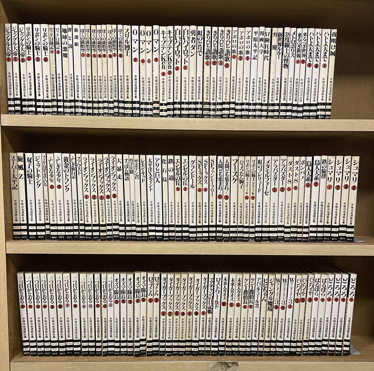 ☆N24☆手塚治虫漫画全集 1-300巻 全300巻(第一期 ☆N24☆手塚治虫漫画全集 1-300巻 全300巻(第一期