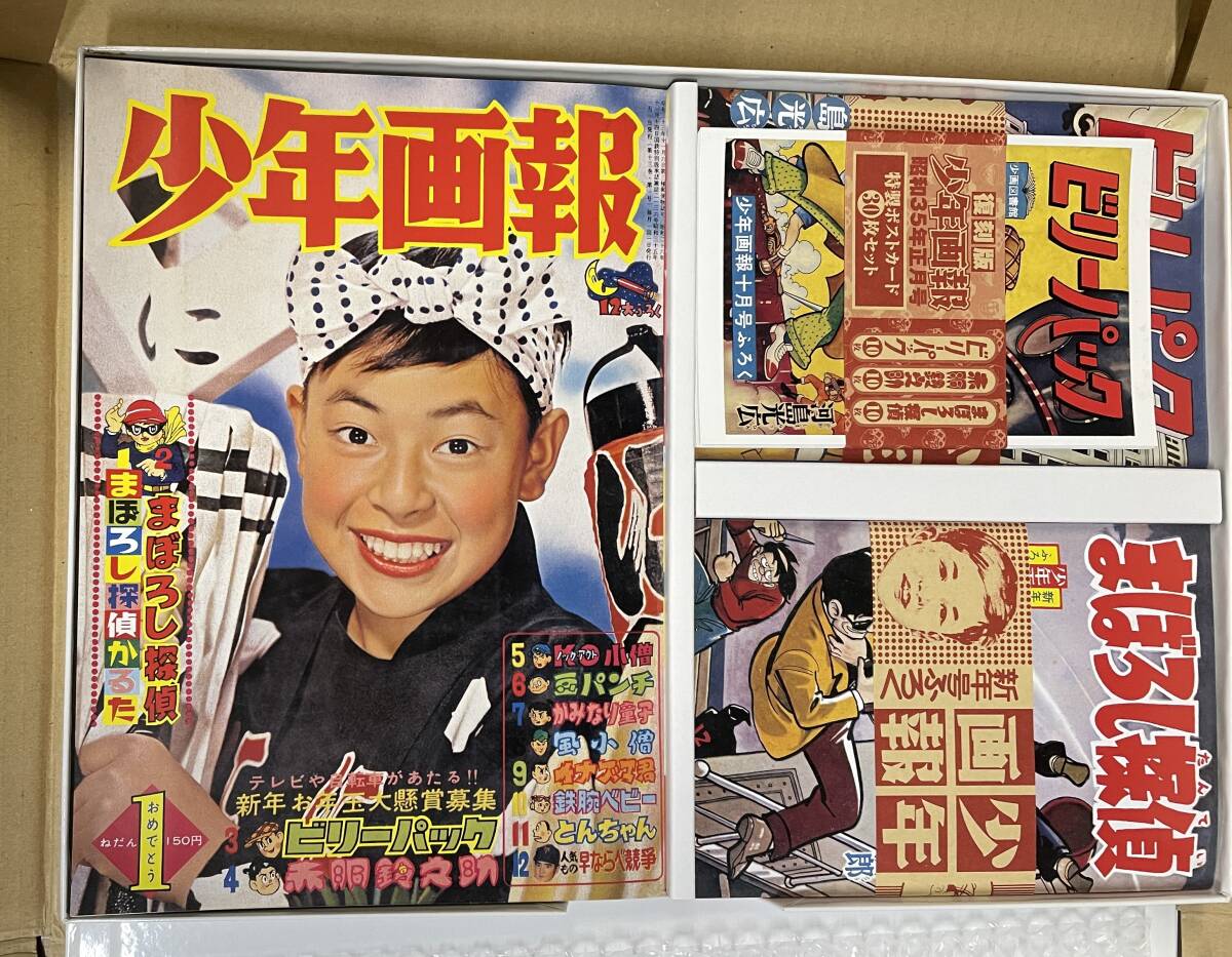 少年 オール復刻BOX 昭和37年4月号 2005年 光文社 | トムズボックス
