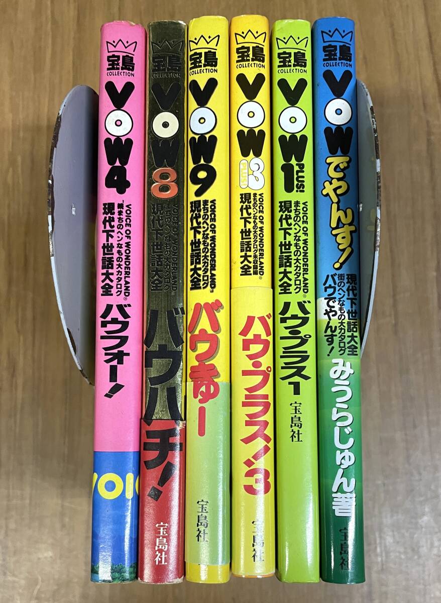 VOWなど26冊まとめ売り VOWなど26冊まとめ売り