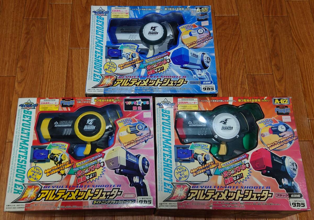 「爆転シュートベイブレード2002」 ベイアルティメットシューター シルバー ブラック ライトニングブラック トイザらス限定