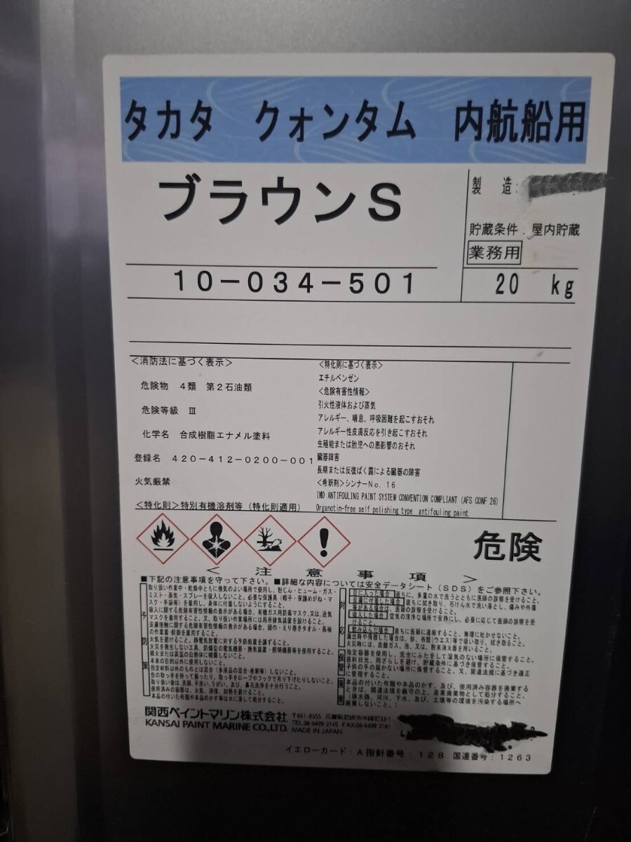 送料無料 関西ペイント タカタクォンタム 内航船用 ブラウンS 送料無料 関西ペイント タカタクォンタム 内航船用 ブラウンS