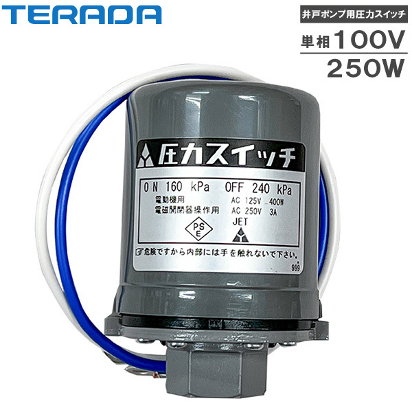 寺田ポンプ 井戸ポンプ 250W THP-250KF THP-250KS用 圧力スイッチ 井戸用ポンプ 部品 修理 浅井戸ポンプ 給水ポンプ 圧力センサー