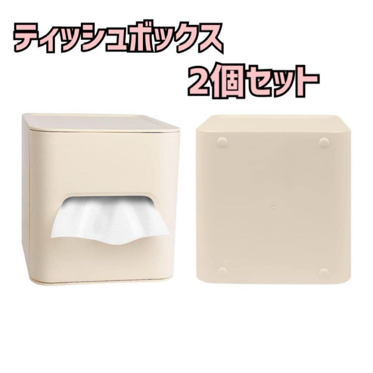 【2個セット】 ティッシュボックス オシャレ ティッシュ ケース 北欧 韓国