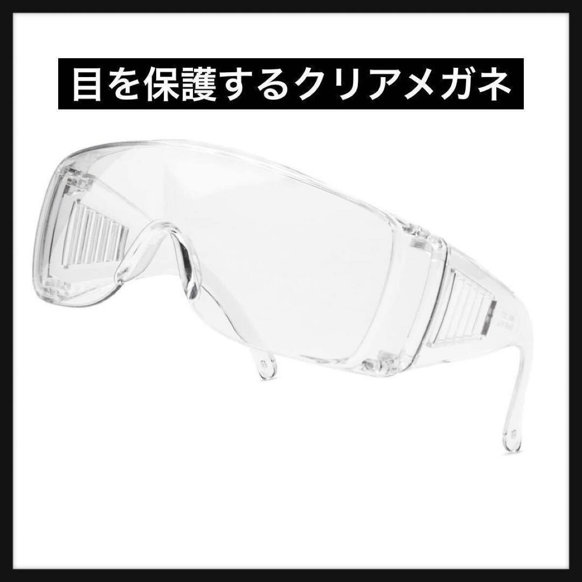 クリア眼鏡　サングラス花粉 メガネ ファッション 伊達眼鏡 曇らない　紫外線　花粉症　黄砂