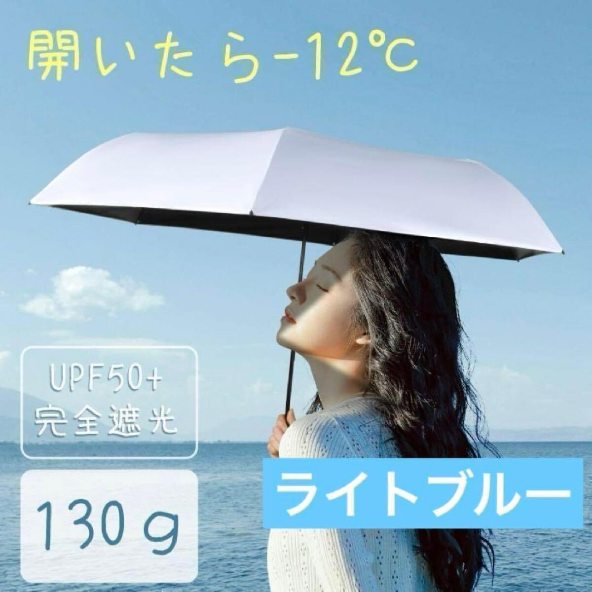 折りたたみ 日傘　折り畳み　完全遮光　UVカット　晴雨兼用　軽量　ブルー