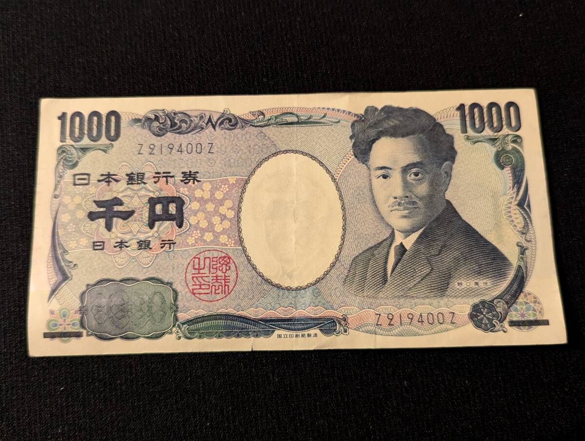 旧札 旧紙幣 千円札 Z-Z券 アルファベット一桁 珍番 キリ番 レア 旧札 旧紙幣 千円札 Z-Z券 アルファベット一桁 珍番 キリ番 レア
