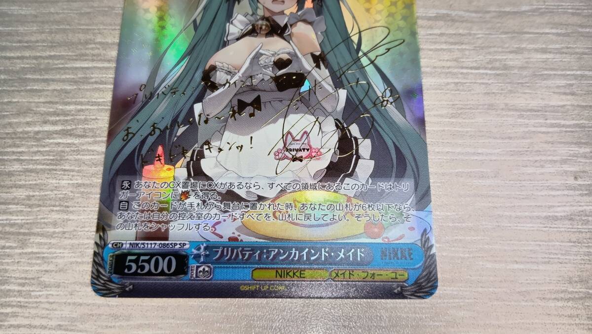 極美品 ワンオーナー 箔押しサイン SP プリバティ:アンカインド 極美品 ワンオーナー 箔押しサイン SP プリバティ:アンカインド