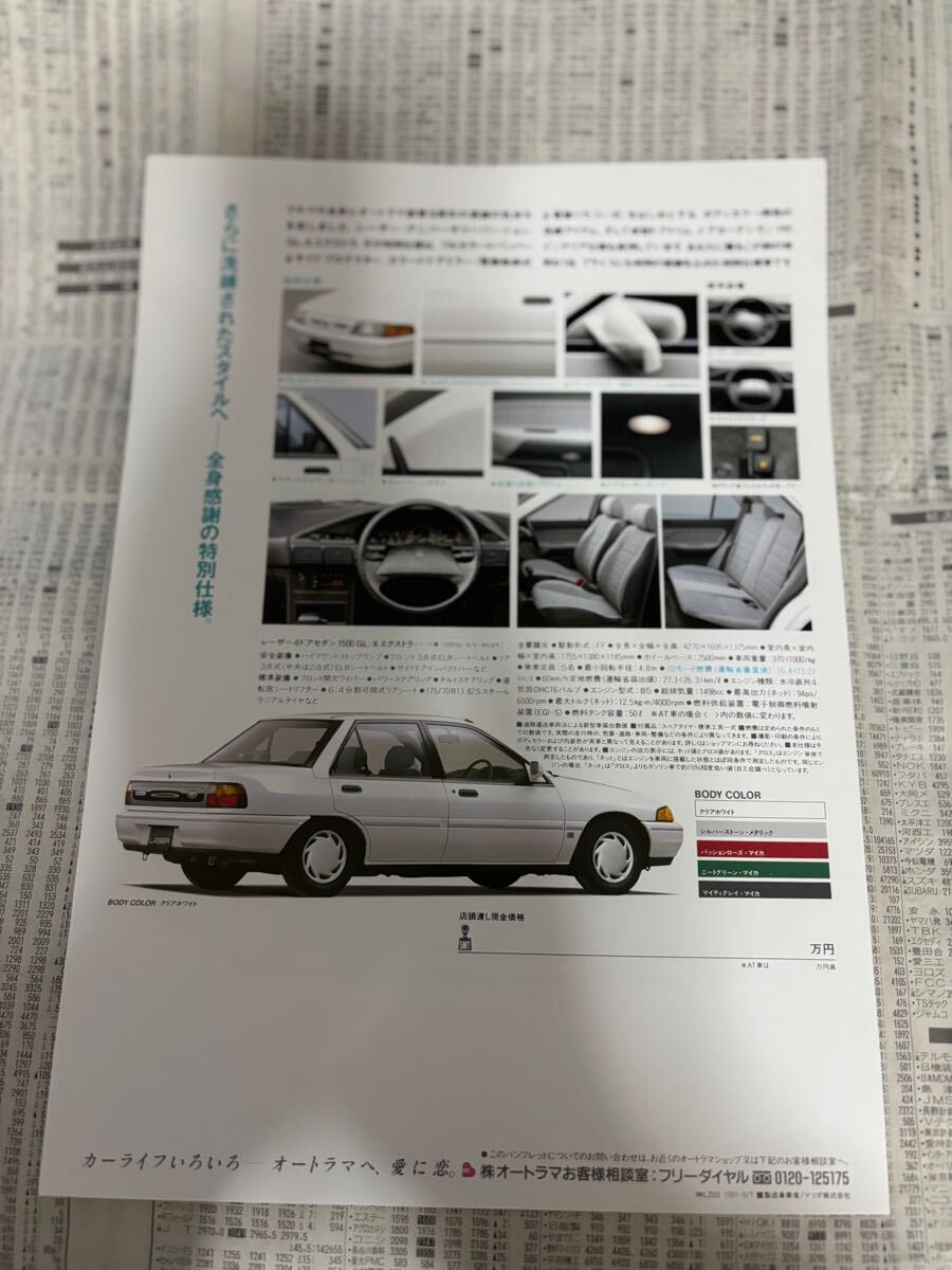  Mazda auto llama Ford Laser special edition limited model 4 -door sedan 1500GL-X catalog 