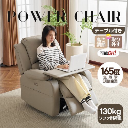 リクライニングチェア テーブル付き リクライニングソファ 1人掛け 電動リクライニングファブリック オットマン一体型 【アッシュグレー】