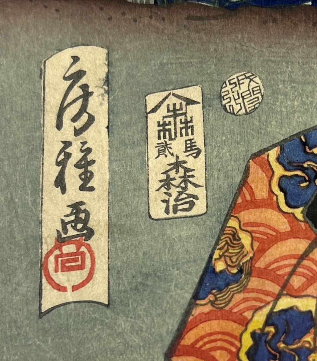 12142△真作 江戸時代△浮世絵師【歌川房種】三枚続△各 縦37cm 12142△真作 江戸時代△浮世絵師【歌川房種】三枚続△各 縦37cm