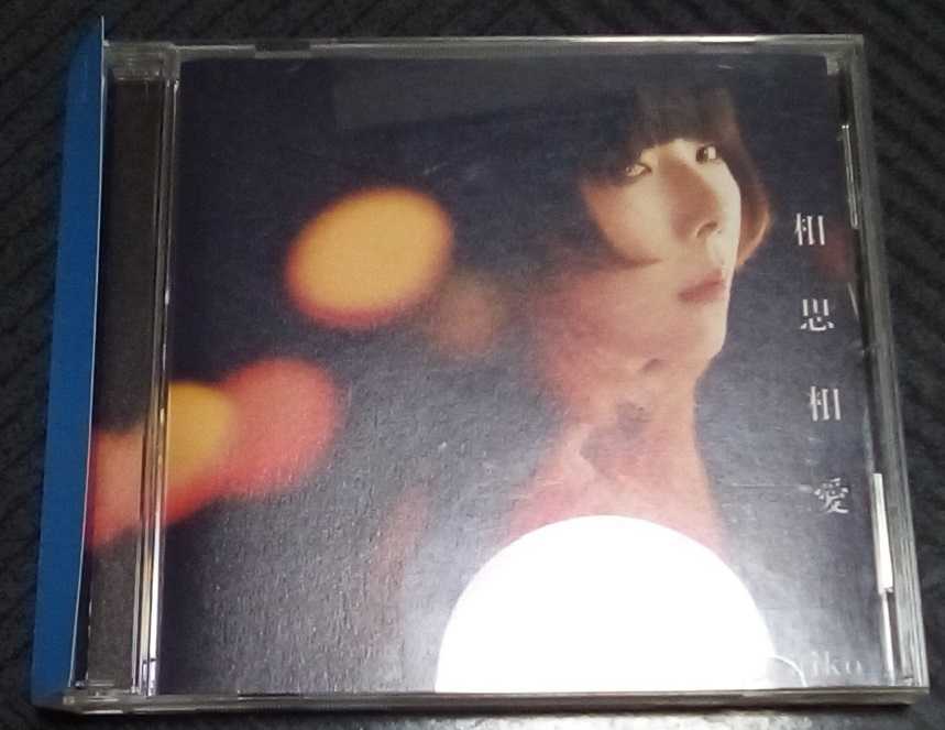 aiko CD 相思相愛 レンタル落ち_画像1