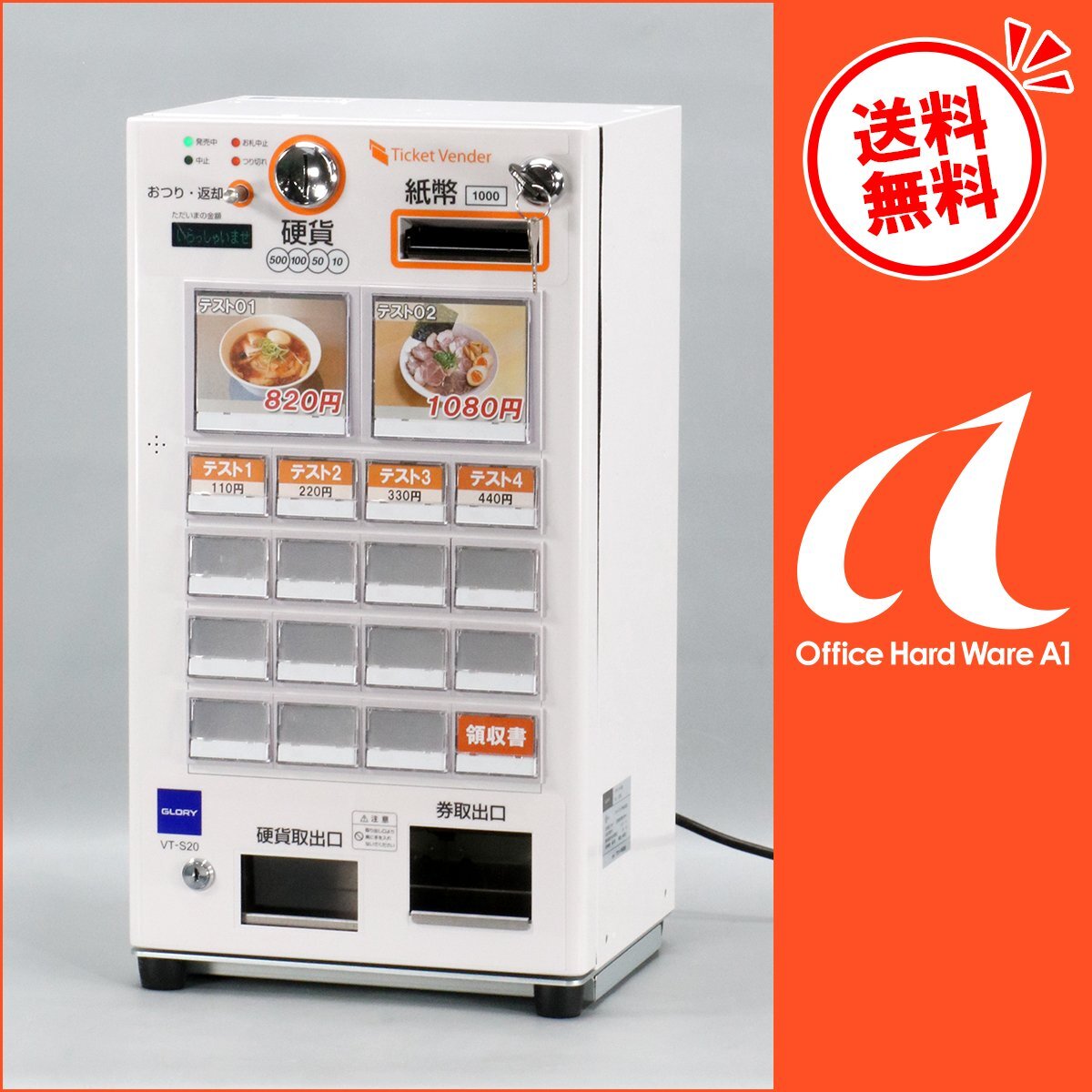 新500円・新紙幣対応済□券面設定料込□グローリー 小型券売機 新500円・新紙幣対応済□券面設定料込□グローリー 小型券売機