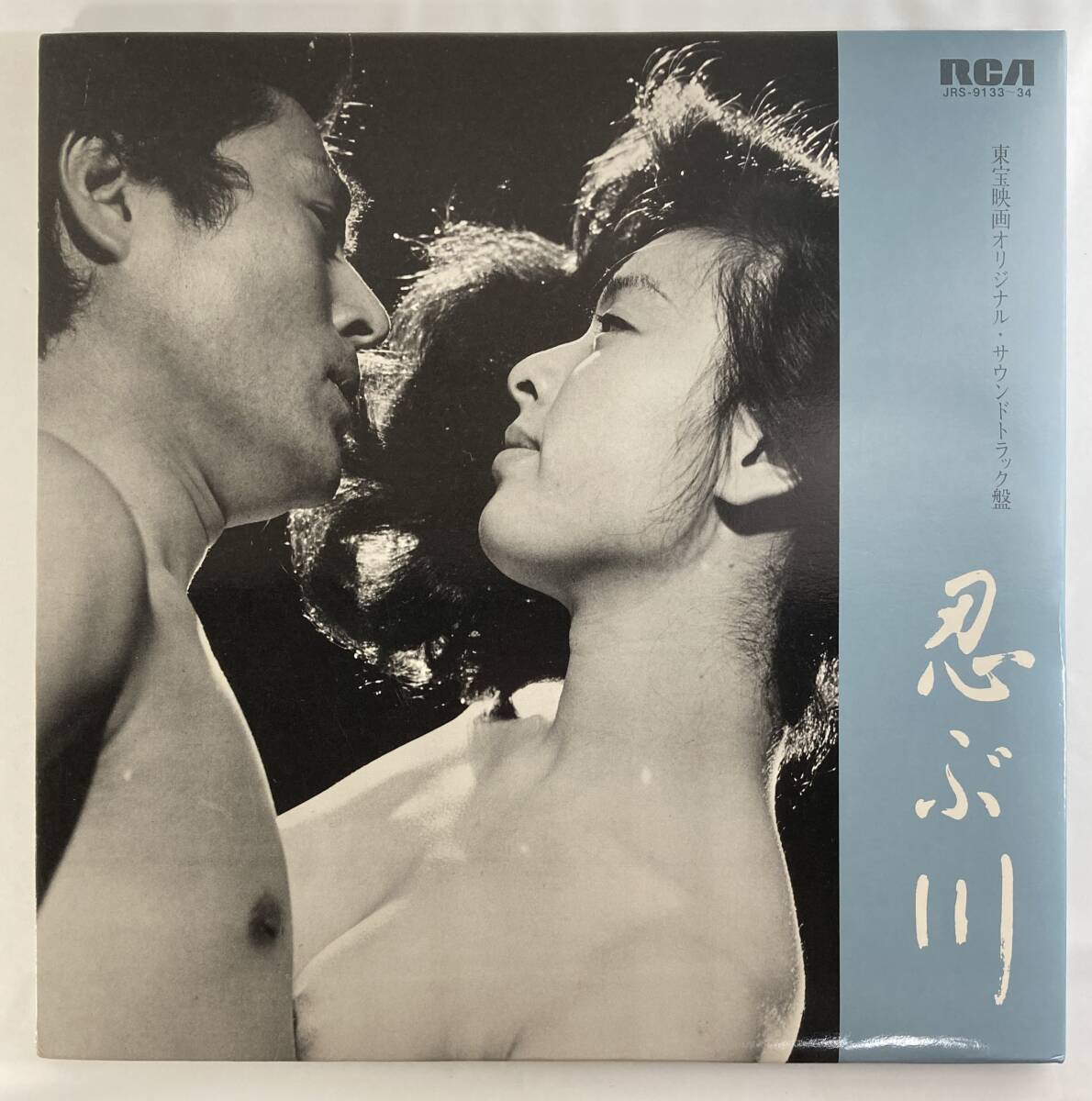 忍ぶ川 (1972) 松村禎三 国内盤LP ２枚組 VI JRS-9133/4 MONO 見開き 32ページ・台本入り冊子付き 帯無し
