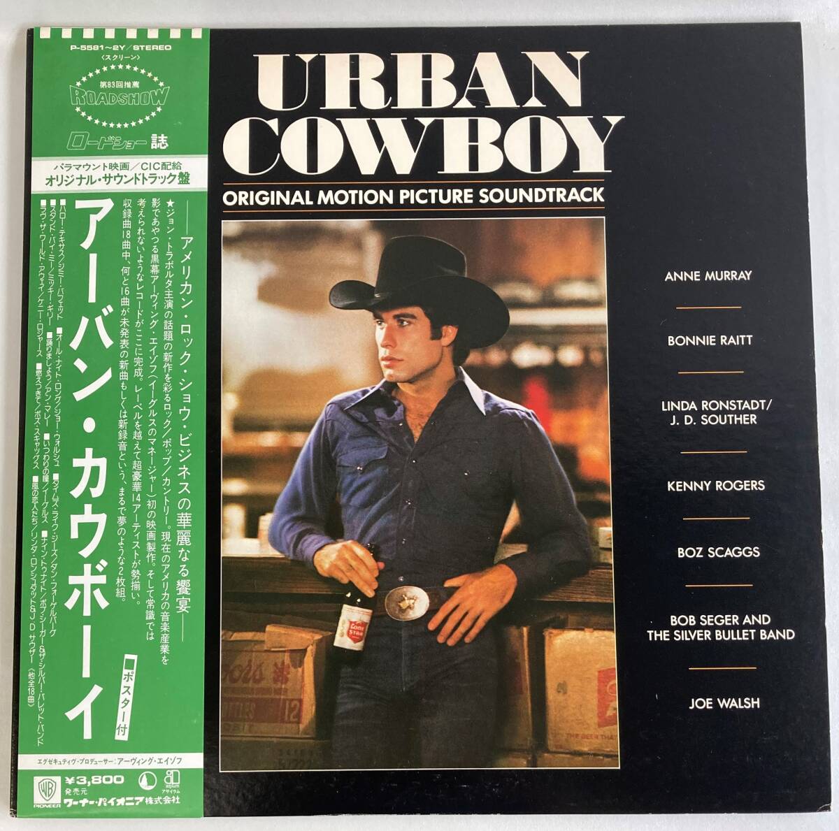 アーバン・カウボーイ (1980) 国内盤LP WP P-5581/2 STEREO 2枚組 見開き ポスター、帯付き