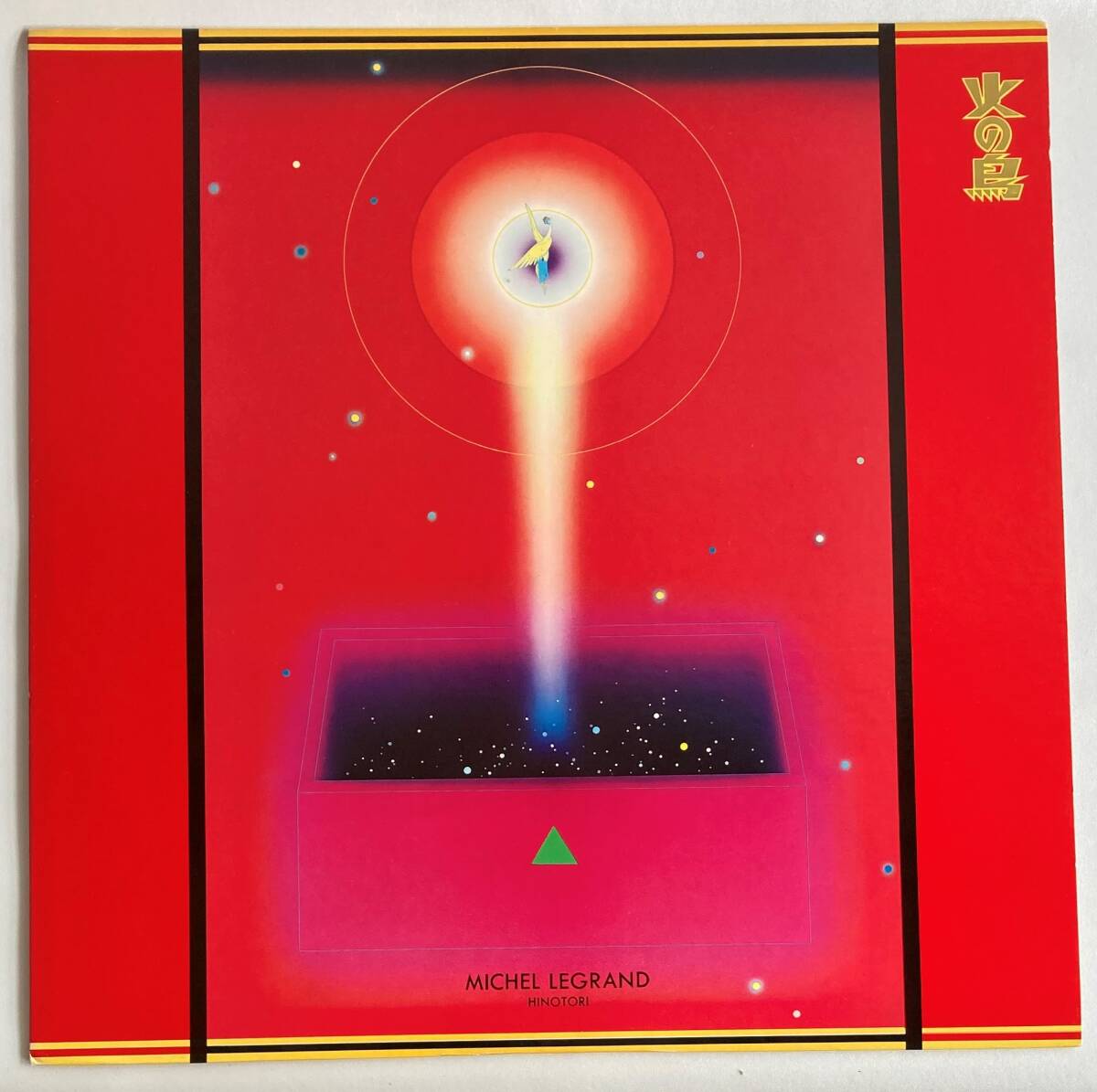 火の鳥 (1978) ミシェル・ルグラン 国内盤LP Alfa ALR-6005 STEREO 帯無し
