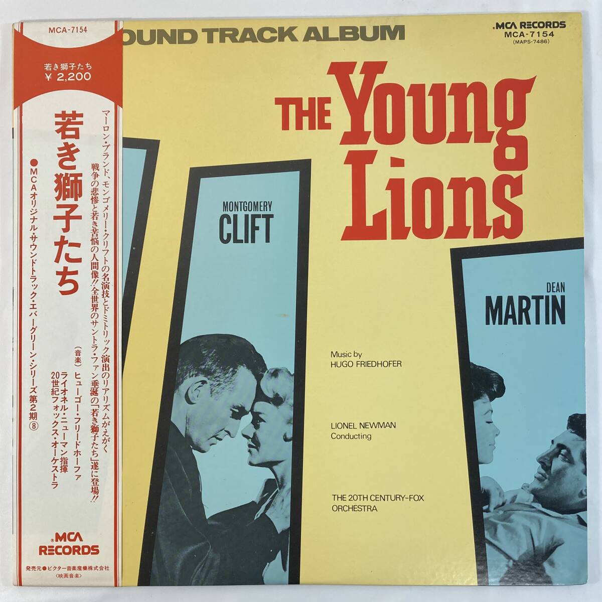 若き獅子たち (1958) ヒューゴ・フリードホーファー 国内盤LP VI MCA-7154 帯付き