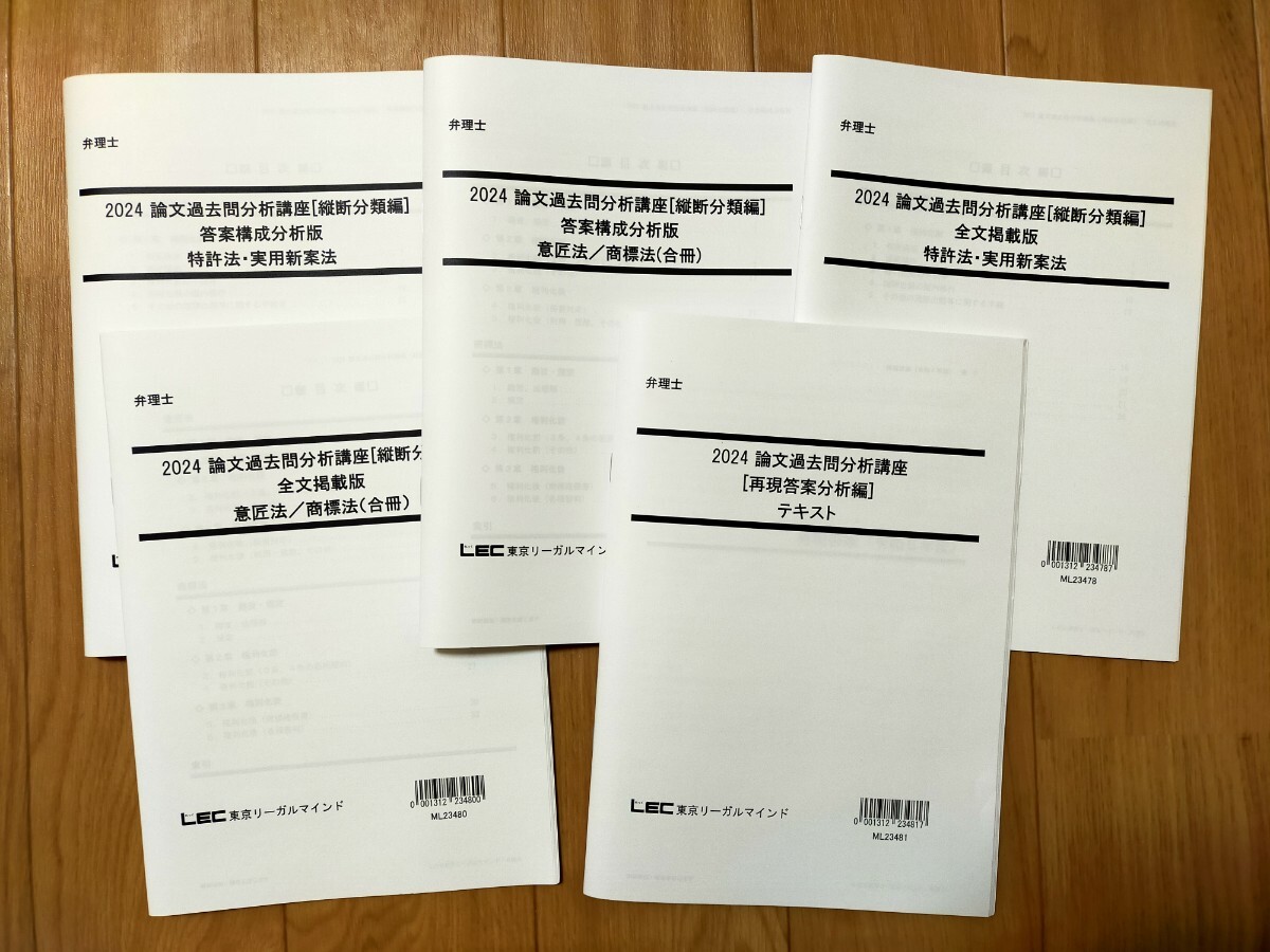 2024弁理士 論文過去問分析講座 全科目フルセット|Yahoo!フリマ 2024弁理士 論文過去問分析講座 全科目フルセット|Yahoo!フリマ