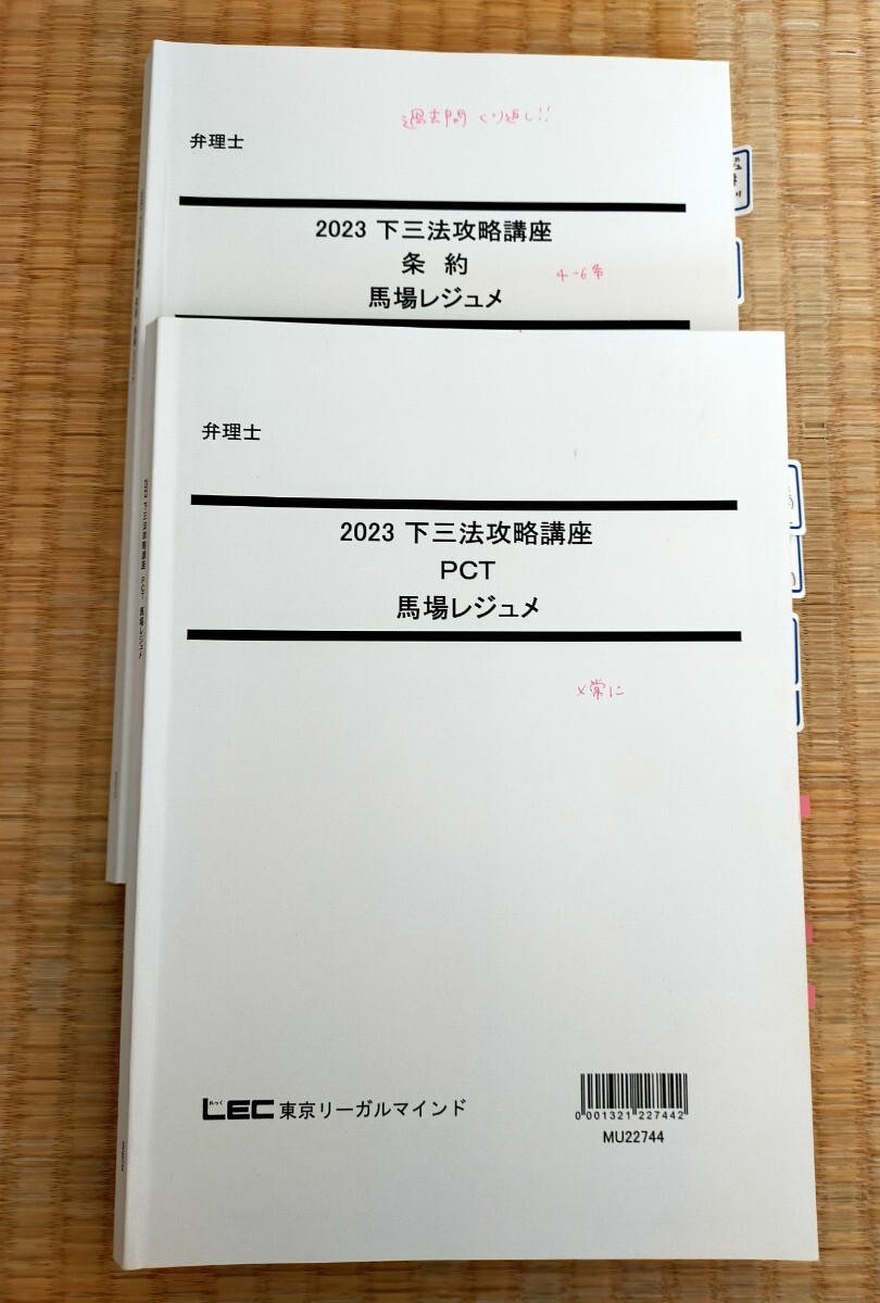 2024向けの音声付け! 2023弁理士 下三法攻略講座 馬場レジュメ 2024向けの音声付け! 2023弁理士 下三法攻略講座 馬場レジュメ