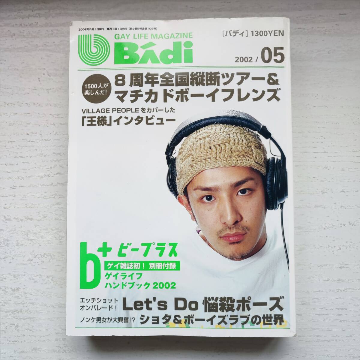 【雑誌】Badi バディ 2002年5月 テラ出版 ゲイ雑誌