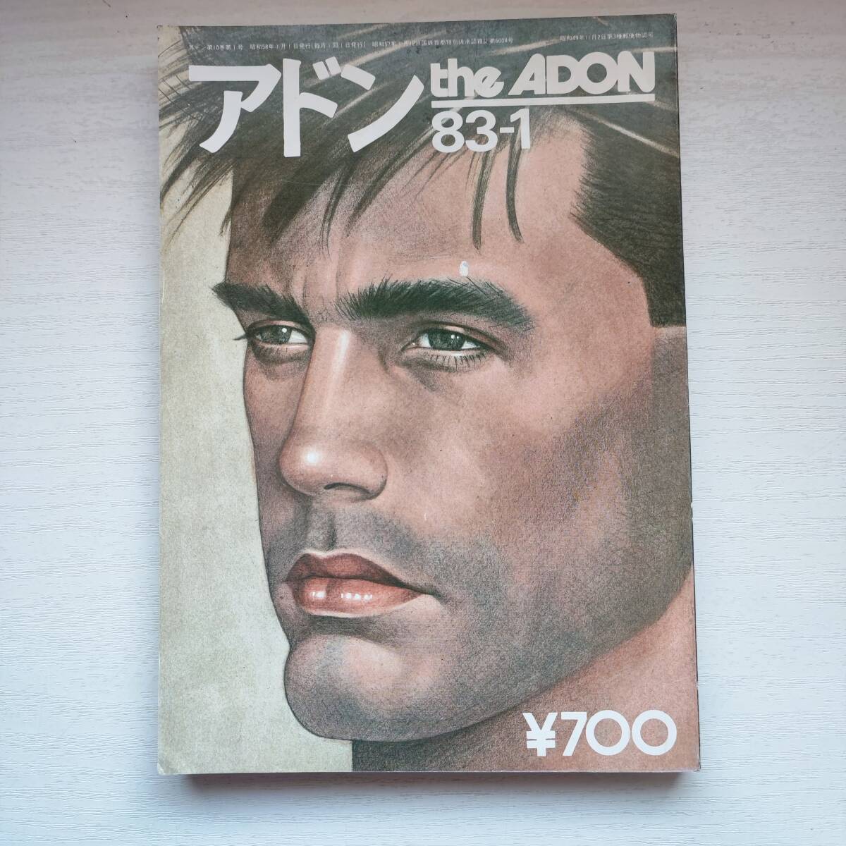 【雑誌】アドン the ADON 83-1 砦出版 ゲイ雑誌