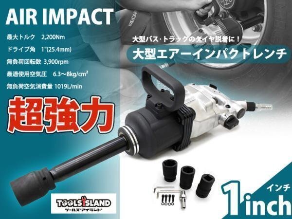 未使用 インパクトレンチ 大型 エアー 1インチ ハイパワー 未使用 インパクトレンチ 大型 エアー 1インチ ハイパワー