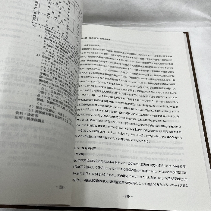 戦後復興期におけるわが国鉄鋼技術の発展 日本鉄鋼協会 平成4年 国鉄 鉄道 資料_画像6