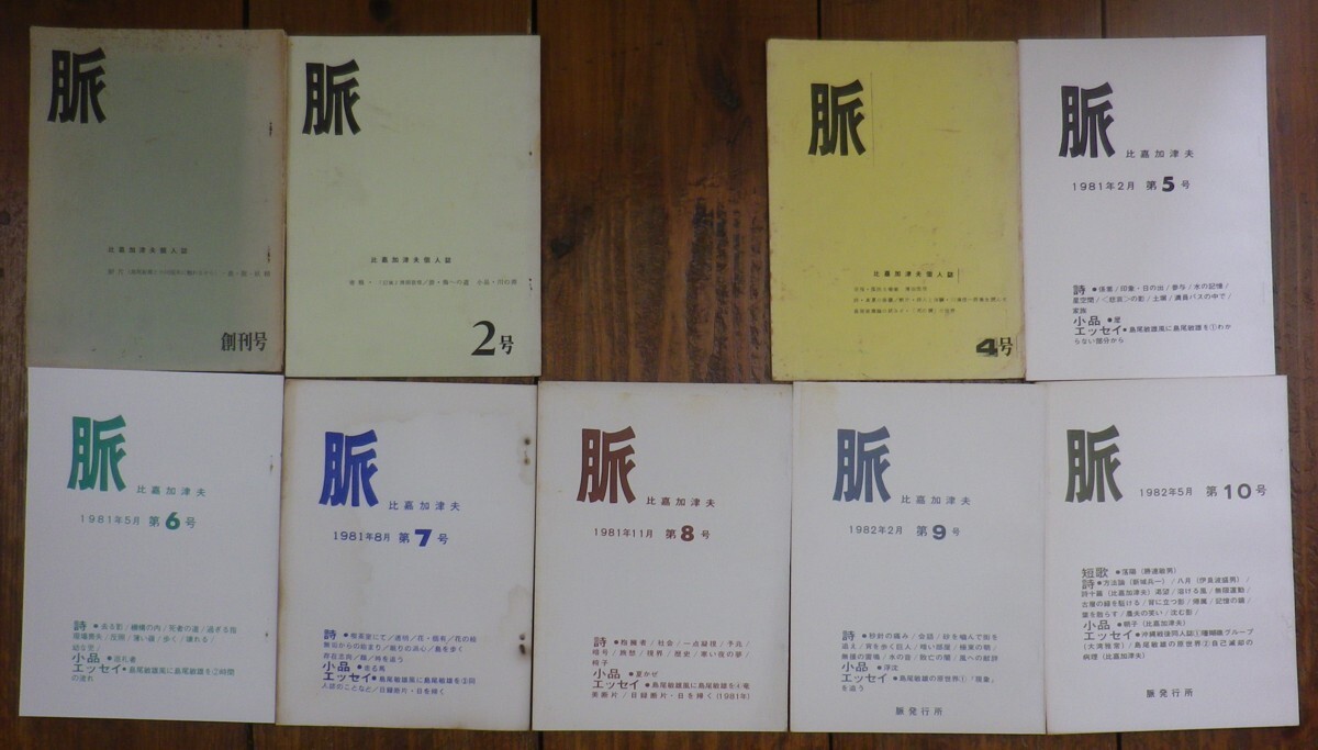 ☆季刊 脈 ①創刊号~70号(抜け号あり) ☆66冊セット (雑誌・ ☆季刊 脈 ①創刊号~70号(抜け号あり) ☆66冊セット (雑誌・